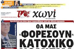 Θα μας «φορέσουν» κατοχικό νόμισμα για να ξεπουλήσουν τη χώρα σε τιμή ευκαιρίας