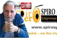 Ανοίγει site σε λίγες ώρες ο Σπύρος Καρατζαφέρης!