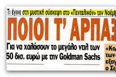 Η μοναδική ατμομηχανή ανάπτυξης είναι οι ιδιωτικές επενδύσεις