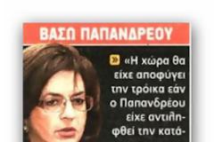 Αγριος πόλεμος Γιώργου- Βάσως