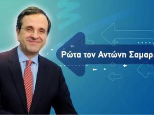 Φωτογραφία για VIDEO: Ρώτα τον Αντώνη Σαμαρά - Η απάντηση στο Facebook