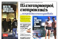 Προς την πολιτική τους αυτοκτονία με δημόσιο εξευτελισμό;