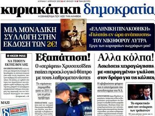 Φωτογραφία για Κατοχικές εκλογές και κούρεμα μετεκλογικό σε όλα στον κυριακάτικο Τύπο...