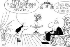 Προς «μοντέρνους Εφεσίους» επιστολή (ή το μεγάλο λάθος της Τρόϊκας!)