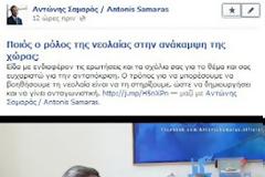 VIDEO: Το διαδικτυακό μήνυμα του Σαμαρά στους νέους