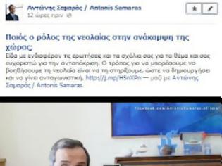 Φωτογραφία για VIDEO: Το διαδικτυακό μήνυμα του Σαμαρά στους νέους