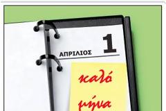 Καλό μήνα σε όλους!