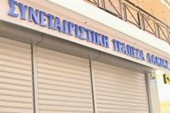 Κλειστές οι τράπεζες την Τετάρτη