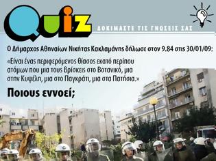 Φωτογραφία για QUIZ: Δοκιμάστε τις γνώσεις σας…