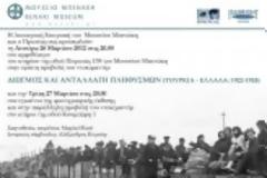 Διωγμός και ανταλλαγή πληθυσμών (Τουρκία-Ελλάδα: 1922-1924)...