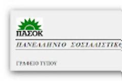 Γ.Παπανδρέου για το 