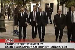 Παπανδρέου VS Παπανδρέου