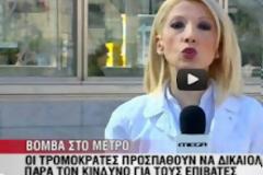 Η προκήρυξη για τη βόμβα