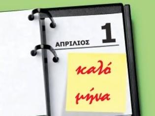 Φωτογραφία για Πρωταπριλιά!