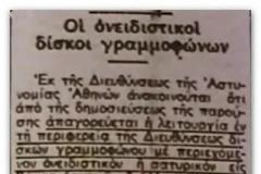 Για να μην ξεχνάμε