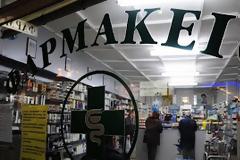 Συνεχίζονται οι κινητοποιήσεις των φαρμακοποιών