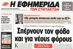 «Κληρώνει» για το φορολογικό νομοσχέδιο