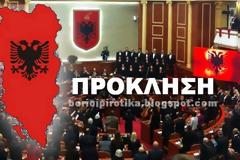 Ψήφισμα στην Αλβανική βουλή για το 
