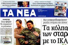 Επισκόπηση Ημερήσιου Τύπου 10-12-12