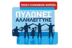 10 Δεκεμβρίου 2012 - Παγκόσμια Ημέρα Ανθρώπινων Δικαιωμάτων: Μήνυμα της Ε.Κ.Φ. «Πυλώνες αλληλεγγύης»