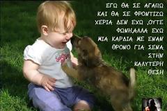 Να πάρω στο παιδί μου σκυλάκι;