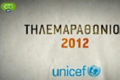 Σε εξέλιξη ο Τηλεμαραθώνιος Αγάπης της Unicef σε συνεργασία με την ΕΡΤ