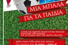 ΝΙΚΗΤΡΙΕΣ ΤΗΣ 14ης ΑΓΩΝΙΣΤΙΚΗΣ ΤΗΣ SUPER LEAGUE Η ΑΛΛΗΛΕΓΓΥΗ ΚΑΙ Η ΕΥΑΙΣΘΗΤΟΠΟΙΗΣΗ