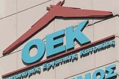 ΟΕΚ: Στον «αέρα» 100.000 δικαιούχοι δανείων