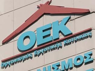 Φωτογραφία για ΟΕΚ: Στον «αέρα» 100.000 δικαιούχοι δανείων