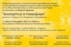 Χριστούγεννα με την Σταχομαζώχτρα