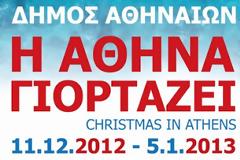 Η Αθήνα φωταγωγείται!