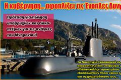 Σε τιμή ευκαιρίας η Άμυνα της χώρας