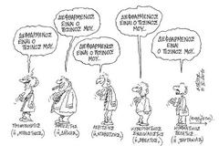 Κολλημένοι με το κράτος