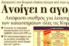Σωστή η απόφαση για άνοιγμα των καταστημάτων Κυριακές