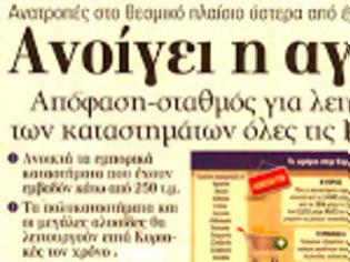 Φωτογραφία για Σωστή η απόφαση για άνοιγμα των καταστημάτων Κυριακές