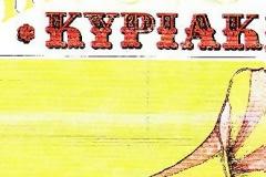 H αργία της Κυριακής