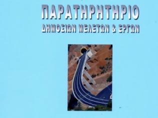 Φωτογραφία για Ημερίδα από την Περιφέρεια Κρήτης και το ΤΕΕ Ανατολικής και Δυτικής Κρήτης για το «Παρατηρητήριο Δημόσιων Μελετών και Έργων»