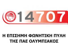 75 ΔΙΠΛΕΣ ΠΡΟΣΚΛΗΣΕΙΣ ΑΠΟ ΤΟ 14707 ΓΙΑ ΤΟΝ ΑΓΩΝΑ ΟΛΥΜΠΙΑΚΟΣ – ΑΘΛΕΤΙΚ ΜΠΙΛΜΠΑΟ!