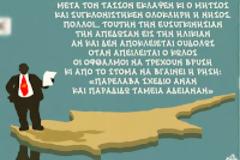 Οι διαδηλωτές μπήκαν στο κτίριο της Κυπριακής Βουλής