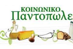 Έναρξη λειτουργίας του Κοινωνικού Παντοπωλείου του Δήμου Λαγκαδά