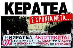 Κερατέα δύο χρόνια μετά: Μνήμη σημαίνει Αλήθεια