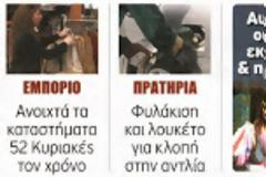 Αντί για πιο φθηνό ρεύμα,προτείνουν αύξηση 30%!!