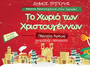 Φωτογραφία για Μαγικά Χριστούγεννα στην Τρίπολη!