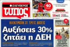 Επισκόπησησ Ημερήσιου Τύπου 11-12-12