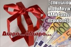 ΠΟΣΥΦΥ: Πως θα γίνουν οι αναδρομικές μειώσεις, Πως και πότε θα δοθούν οι μισθολογικές ωριμάνσεις