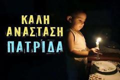 Τα παιδιά των Ελλήνων τεκμήρια και τα παιδιά των μεταναστών ανθρώπινες ψυχές…