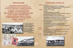 ΜΕΓΑΛΗ ΕΚΔΗΛΩΣΗ ΓΙΑ ΤΗ ΘΡΑΚΗ