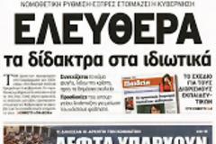Ολα βαίνουν 