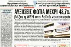 Οταν η διαφωνία βαφτίζεται...αποστασία!