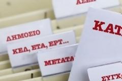 ΥΠ. ΔΙΟΙΚΗΤΙΚΗΣ ΜΕΤΑΡΡΥΘΜΙΣΗΣ: ΠΟΙΟΙ ΦΟΡΕΙΣ ΚΑΤΑΡΓΟΥΝΤΑΙ Η ΣΥΓΧΩΝΕΥΟΝΤΑΙ